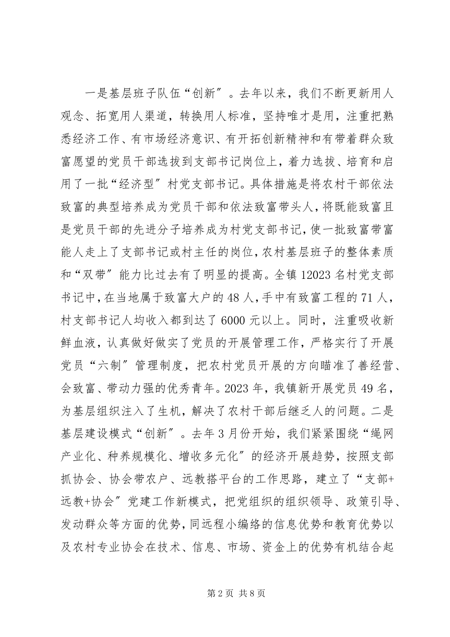 2023年乡镇年度党建工作总结汇报乡镇党建工作汇报新编.docx_第2页