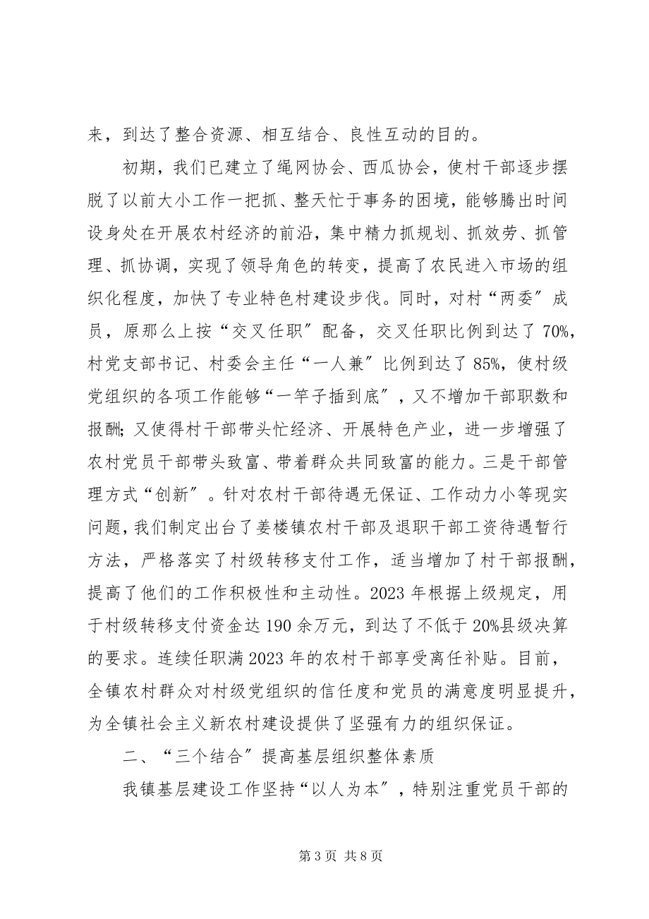 2023年乡镇年度党建工作总结汇报乡镇党建工作汇报新编.docx_第3页