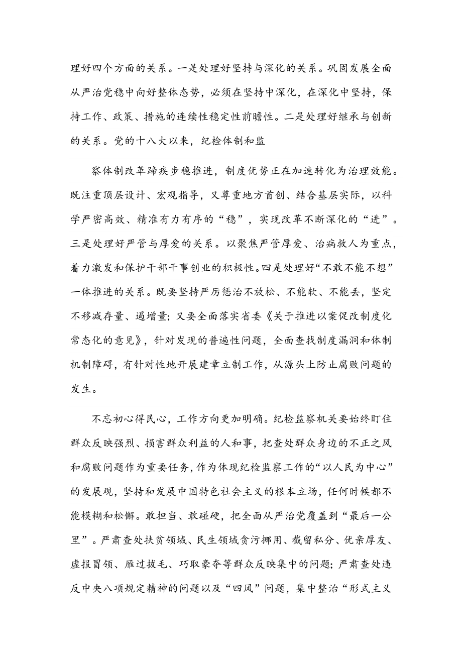 纪检监察干部能力作风建设党课文稿.docx_第2页