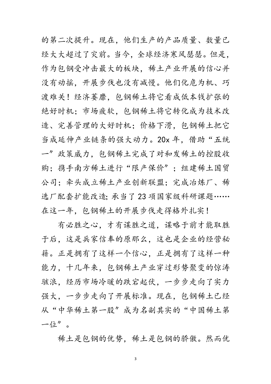 2023年职工学习科学发展观精彩演讲稿范文.doc_第3页