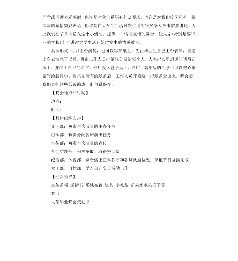 毕业晚会活动策划方案.docx_第2页