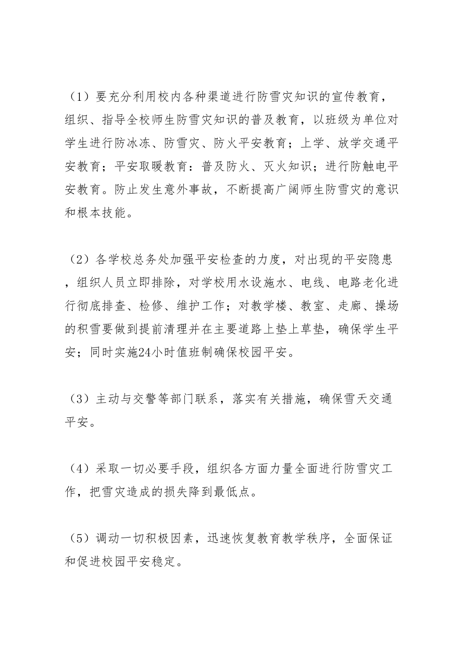 2023年仁怀三中防雪凝灾害应急工作预案 2.doc_第2页