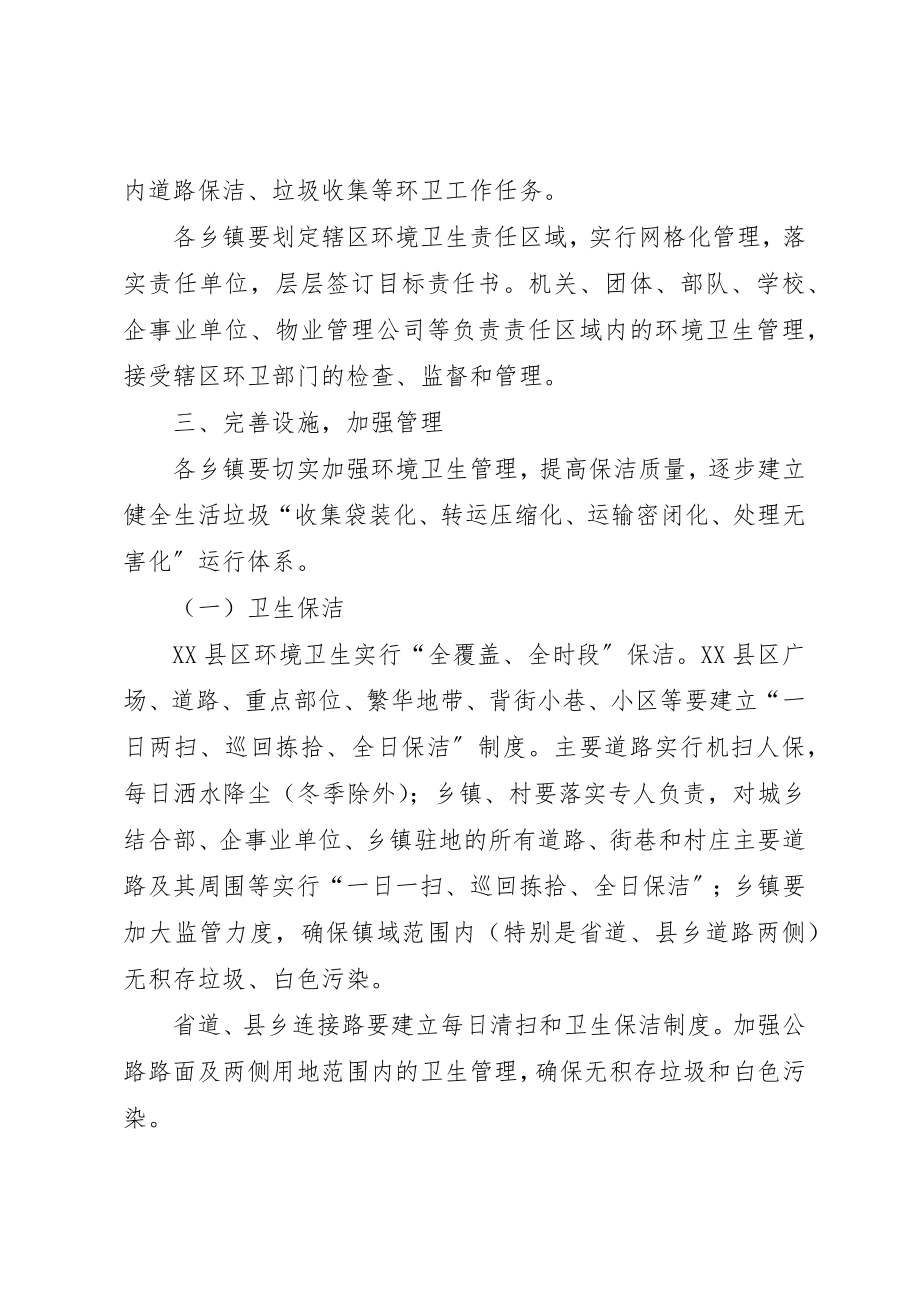 2023年城乡垃圾清扫工作意见新编.docx_第2页