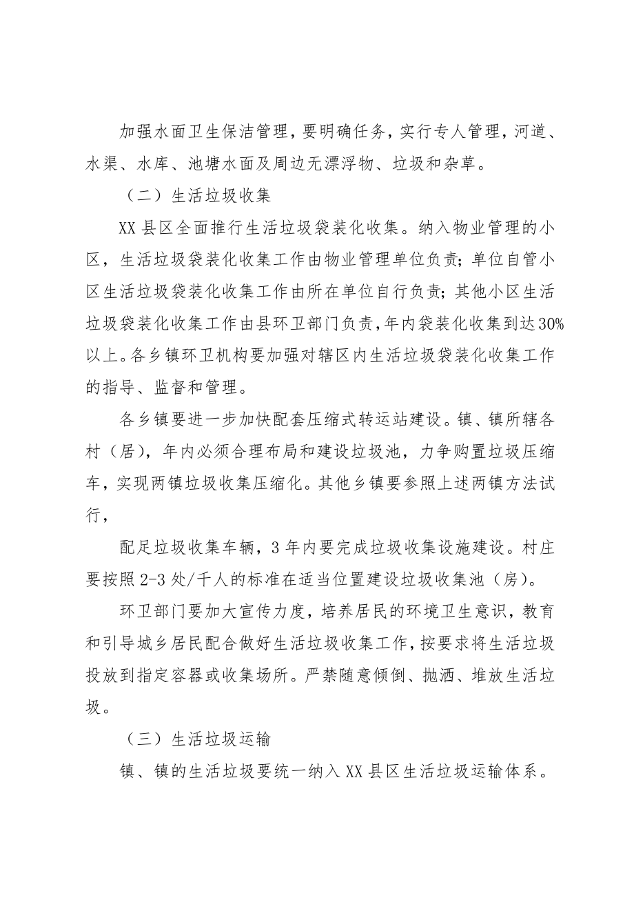 2023年城乡垃圾清扫工作意见新编.docx_第3页