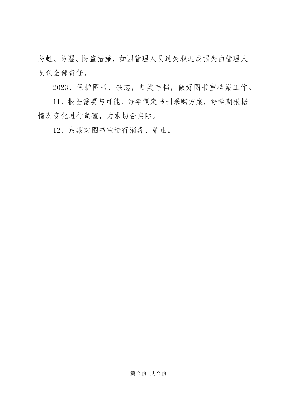 2023年江潜中学图书管理员职责.docx_第2页