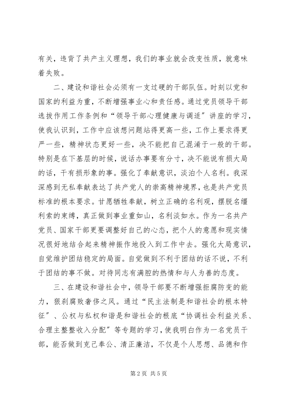 2023年县级干部研讨班党性锻炼总结.docx_第2页