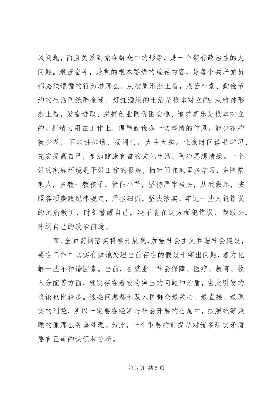 2023年县级干部研讨班党性锻炼总结.docx_第3页