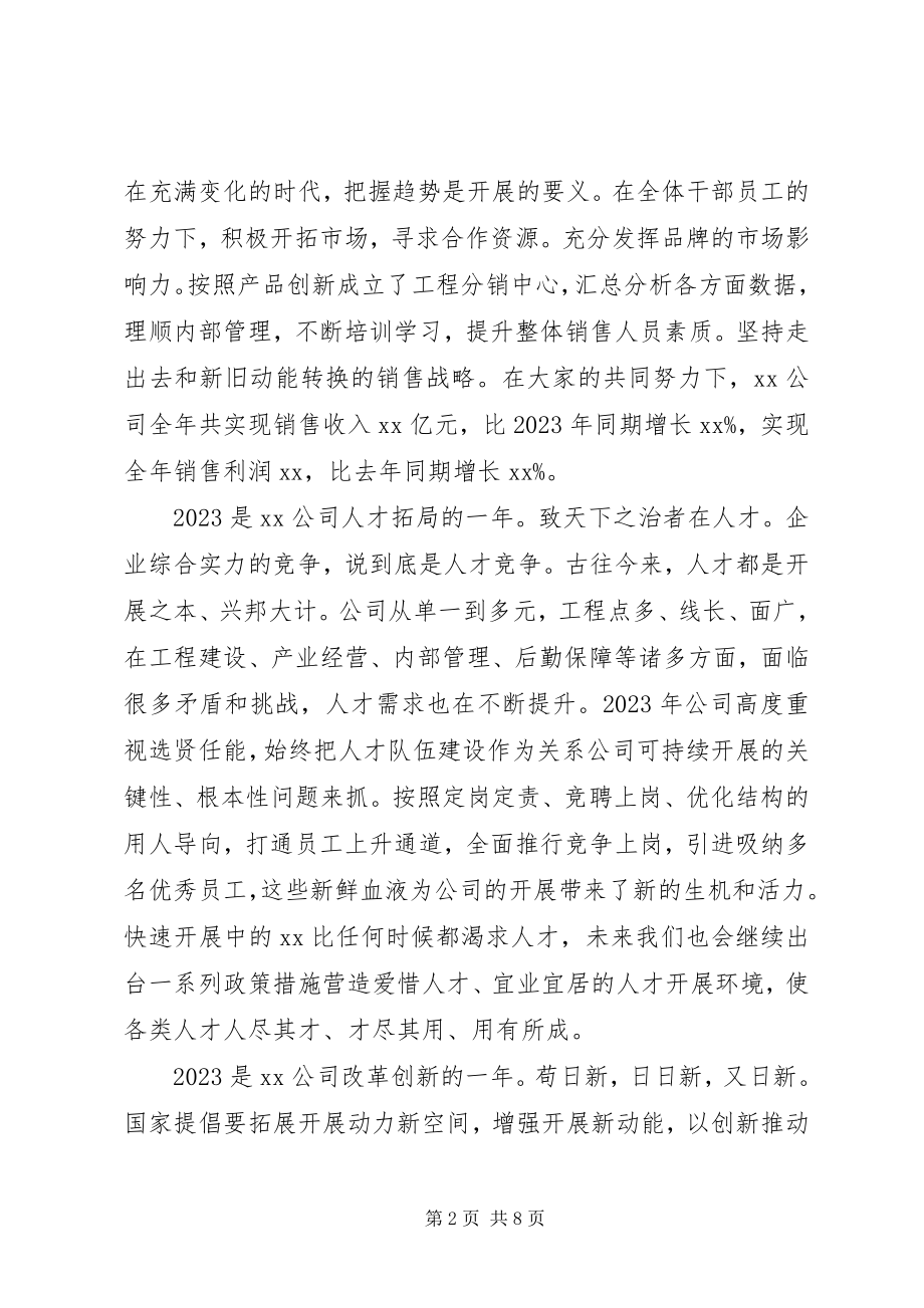 2023年企业年终总结表彰致辞.docx_第2页