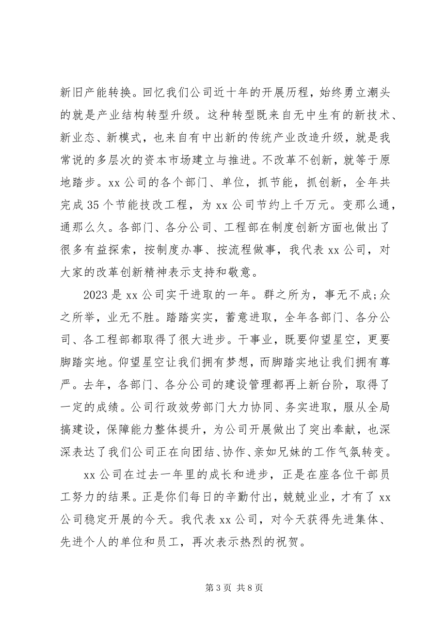 2023年企业年终总结表彰致辞.docx_第3页