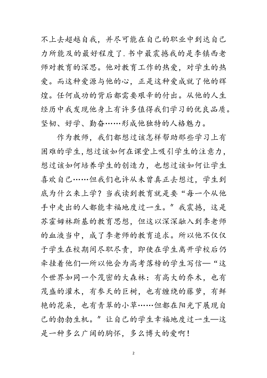 2023年做最好的老师读书感想范文.doc_第2页