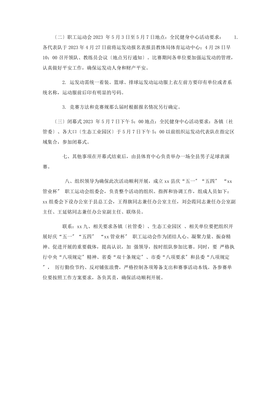 2023年庆五五四职工运动会活动方案.docx_第2页