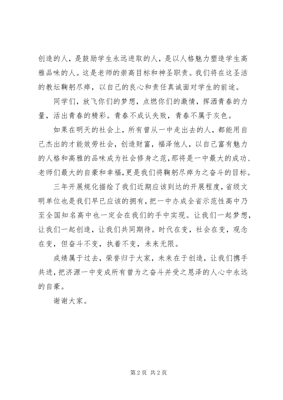 2023年在全校年终总结表彰大会上讲话稿.docx_第2页