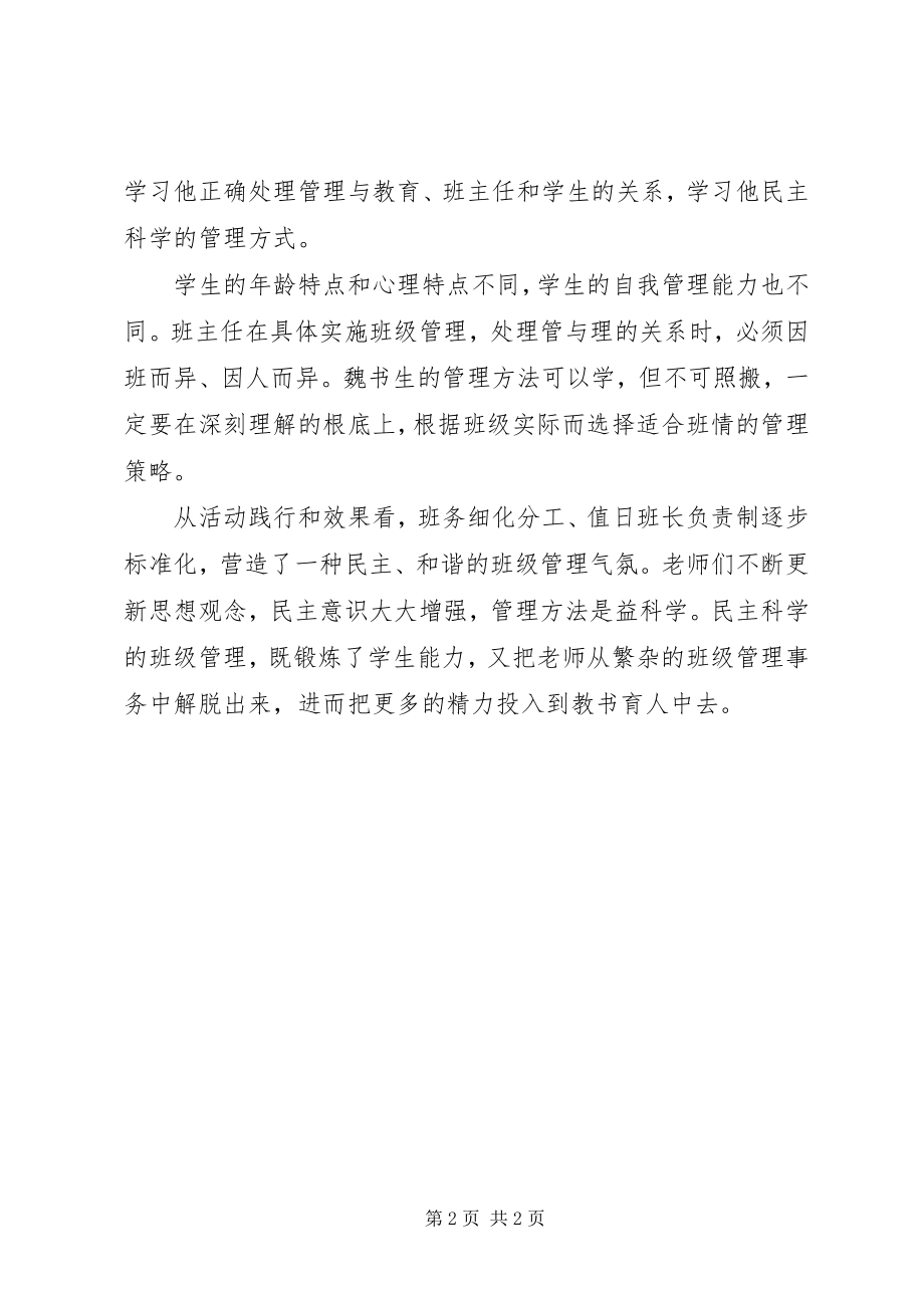 2023年《班级管理人性化》学习体会.docx_第2页