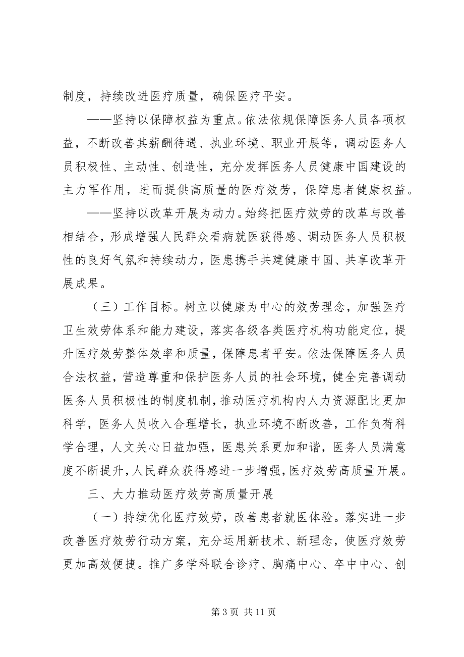 2023年坚持以人民健康为中心推动医疗服务高质量发展的意见.docx_第3页