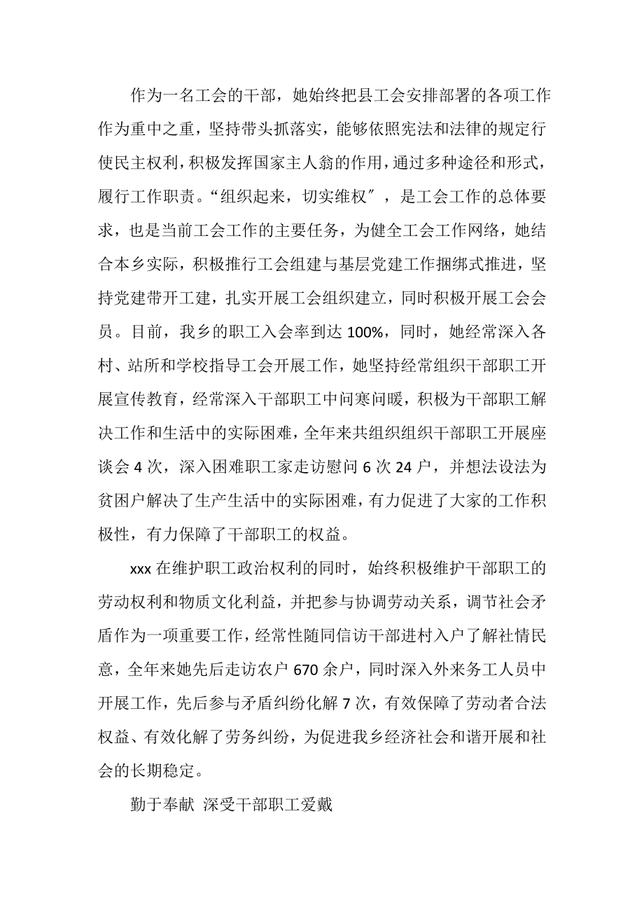 2023年工会干部先进个人事迹材料.doc_第2页