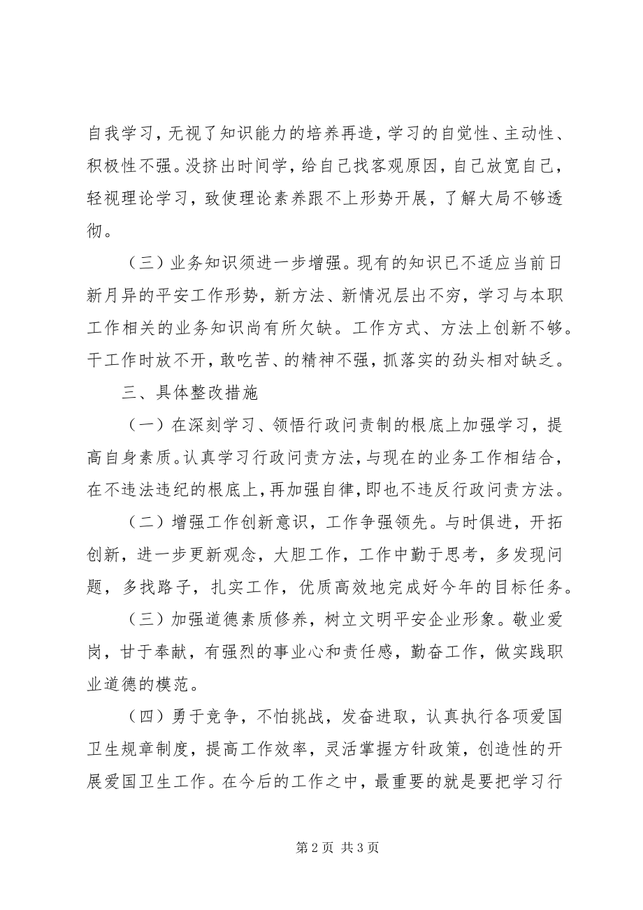 2023年学习行政问责制学习心得.docx_第2页