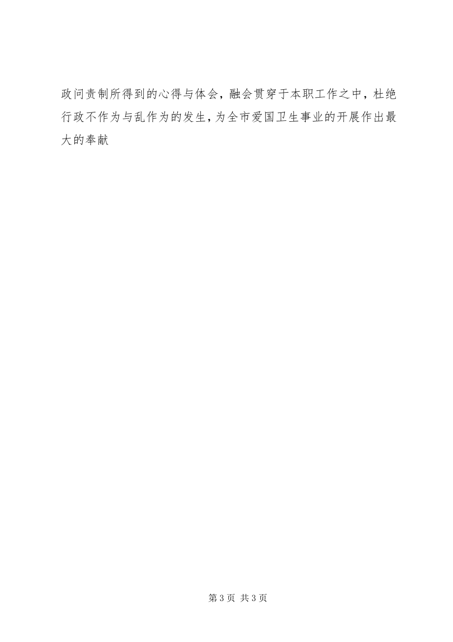 2023年学习行政问责制学习心得.docx_第3页