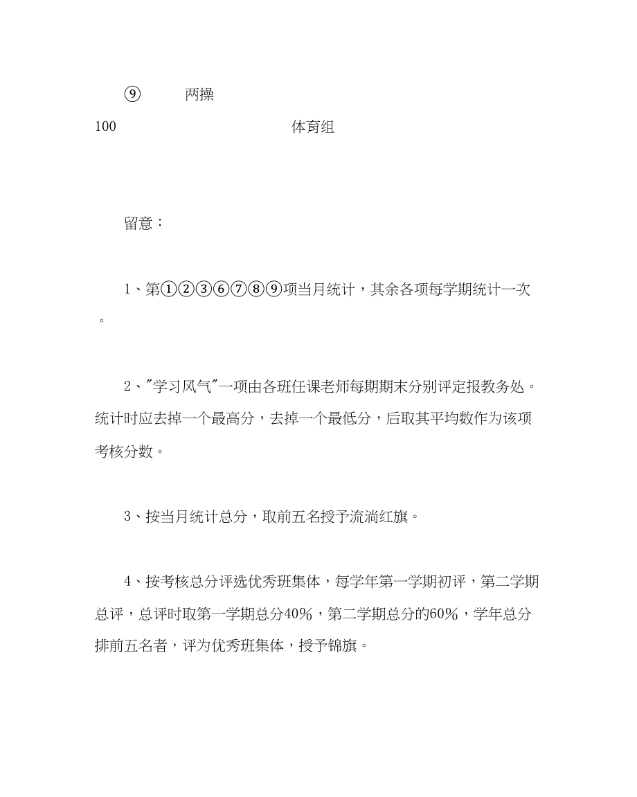 2023年教务处班集体千分考核竞赛活动方案.docx_第3页