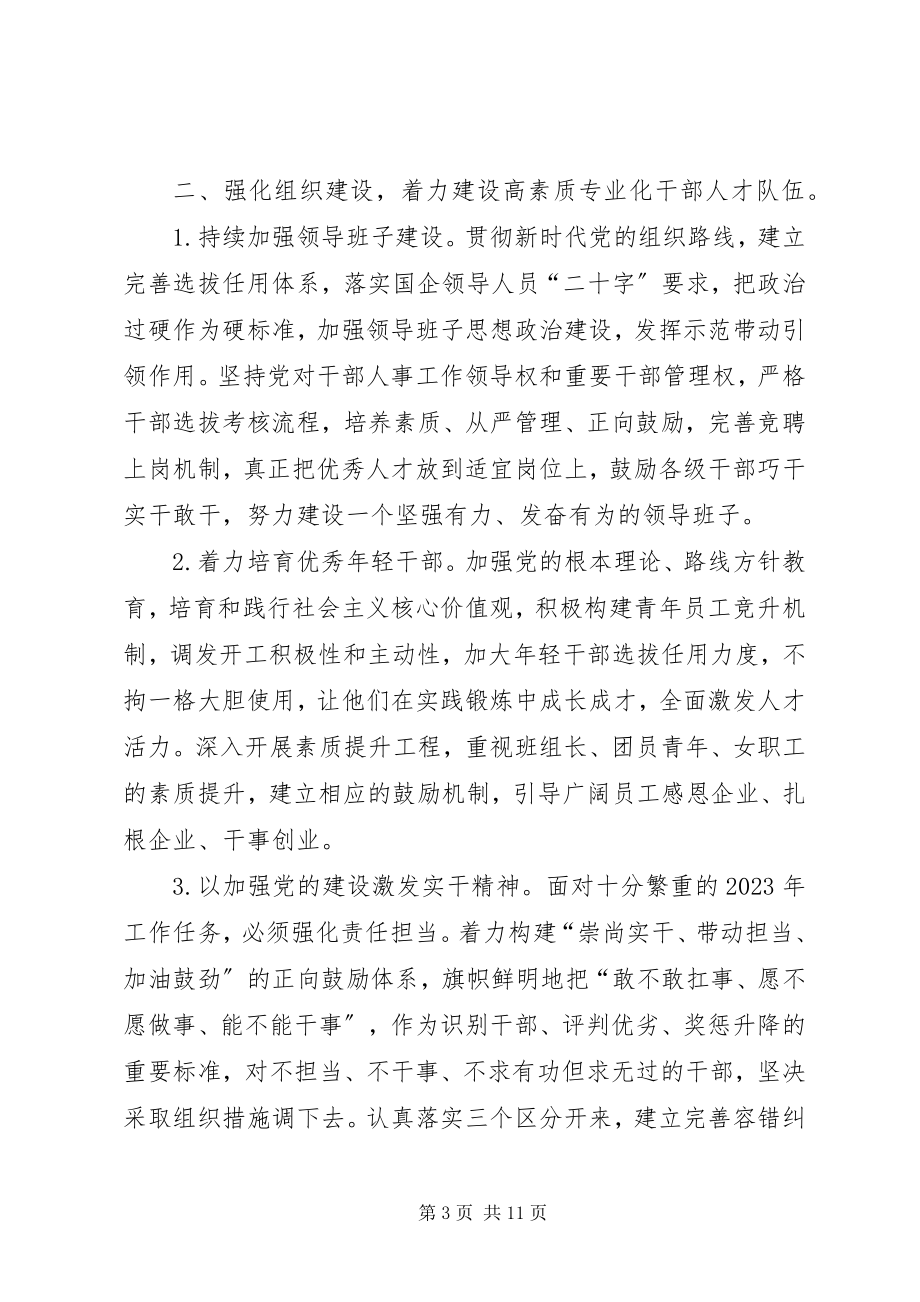 2023年国企党建工作要点及浅谈党建工作微经验两篇例文.docx_第3页