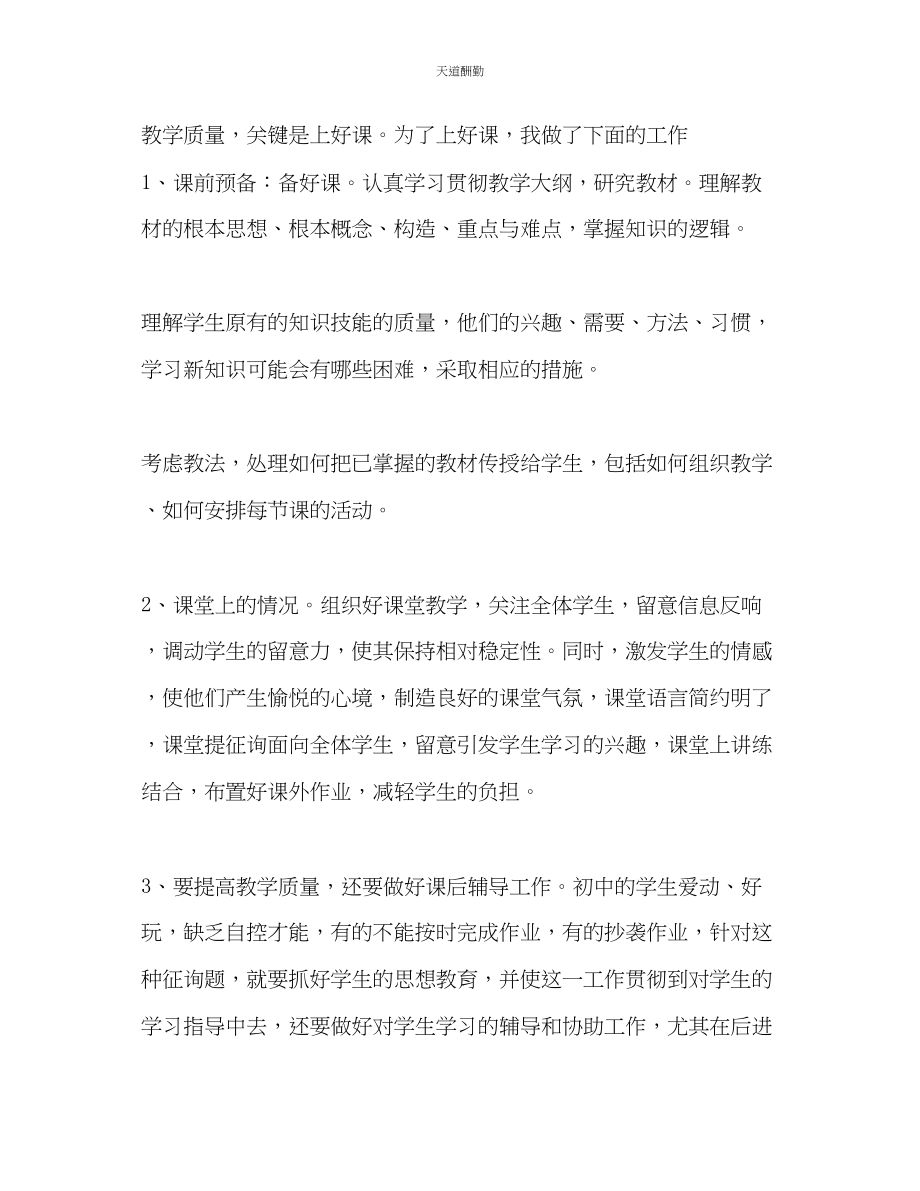 2023年语文教师度个人思想总结2.docx_第2页