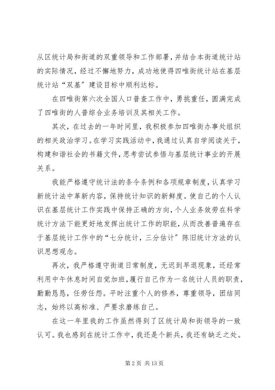 2023年统计系统年终工作总结3篇.docx_第2页