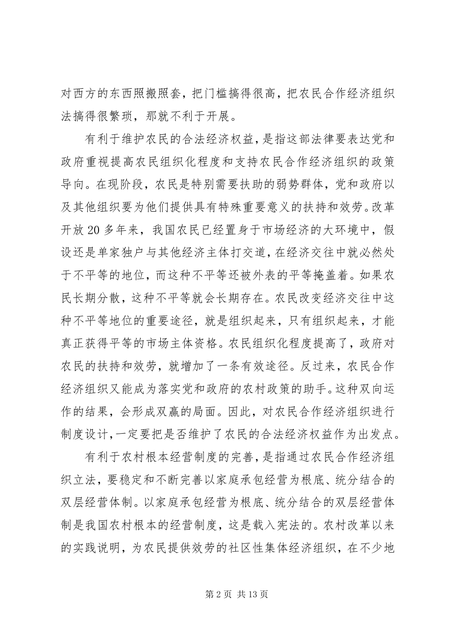 2023年农民合作经济组织立法的几个问题.docx_第2页