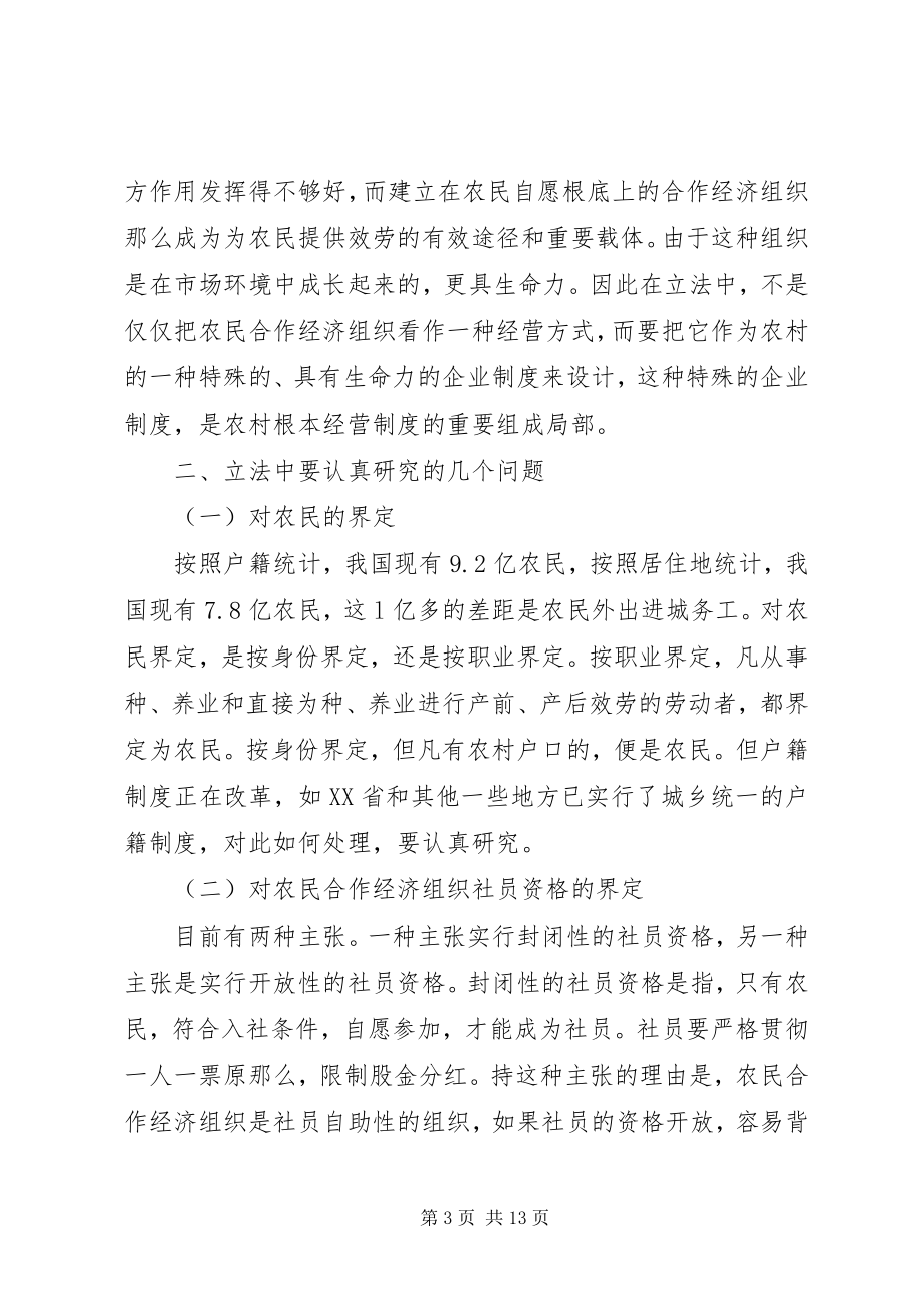 2023年农民合作经济组织立法的几个问题.docx_第3页