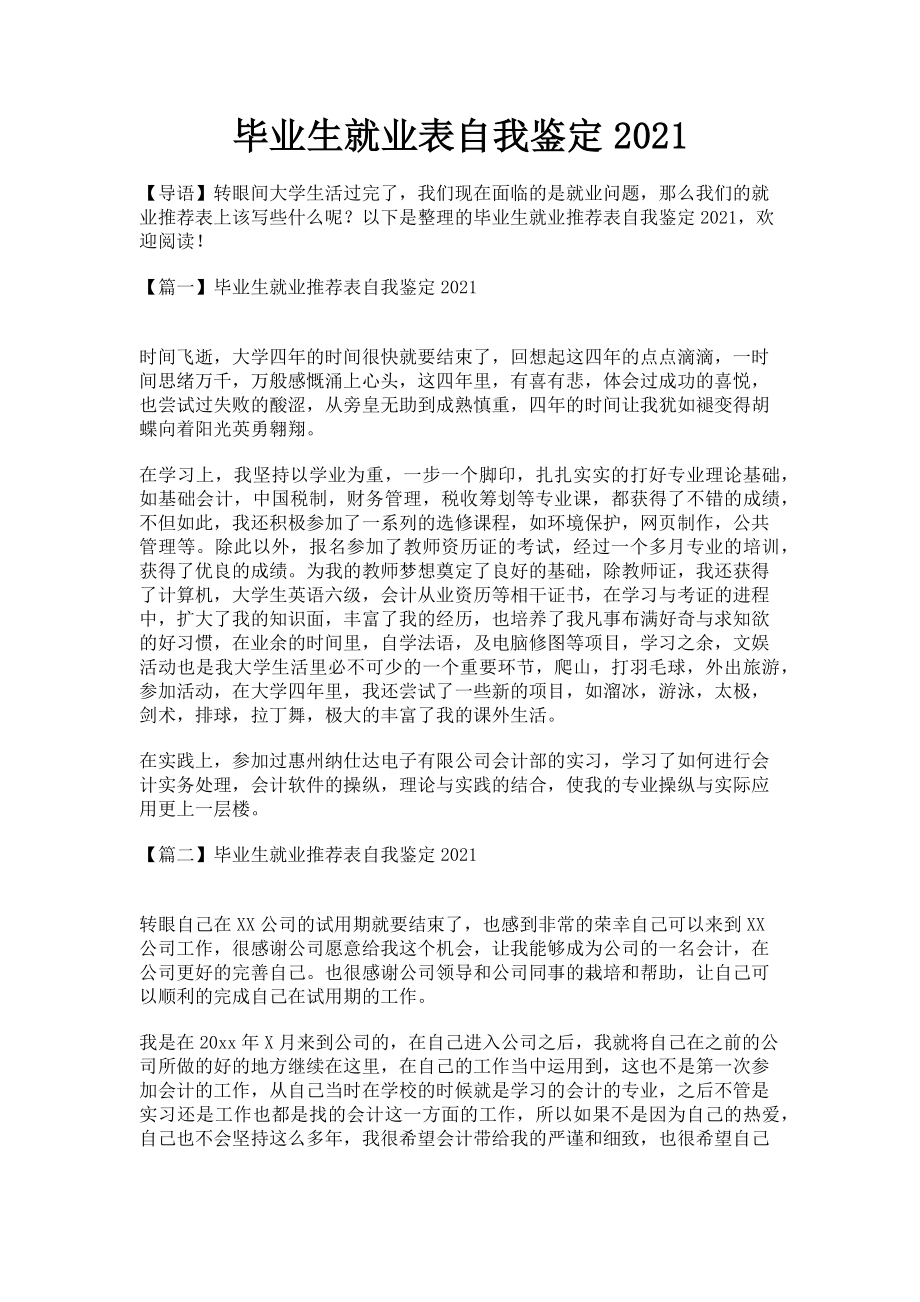 2023年毕业生就业表自我鉴定.doc_第1页