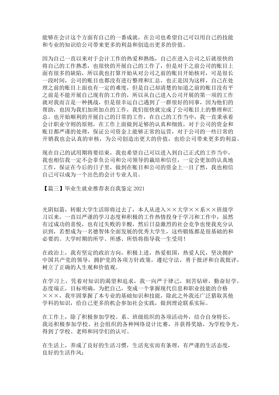 2023年毕业生就业表自我鉴定.doc_第2页