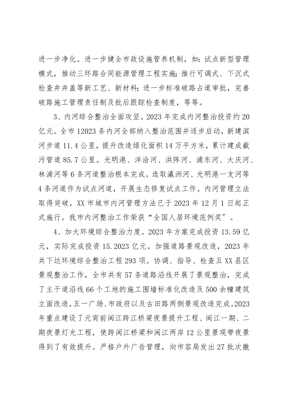 2023年城建委年度建设工作总结.docx_第2页