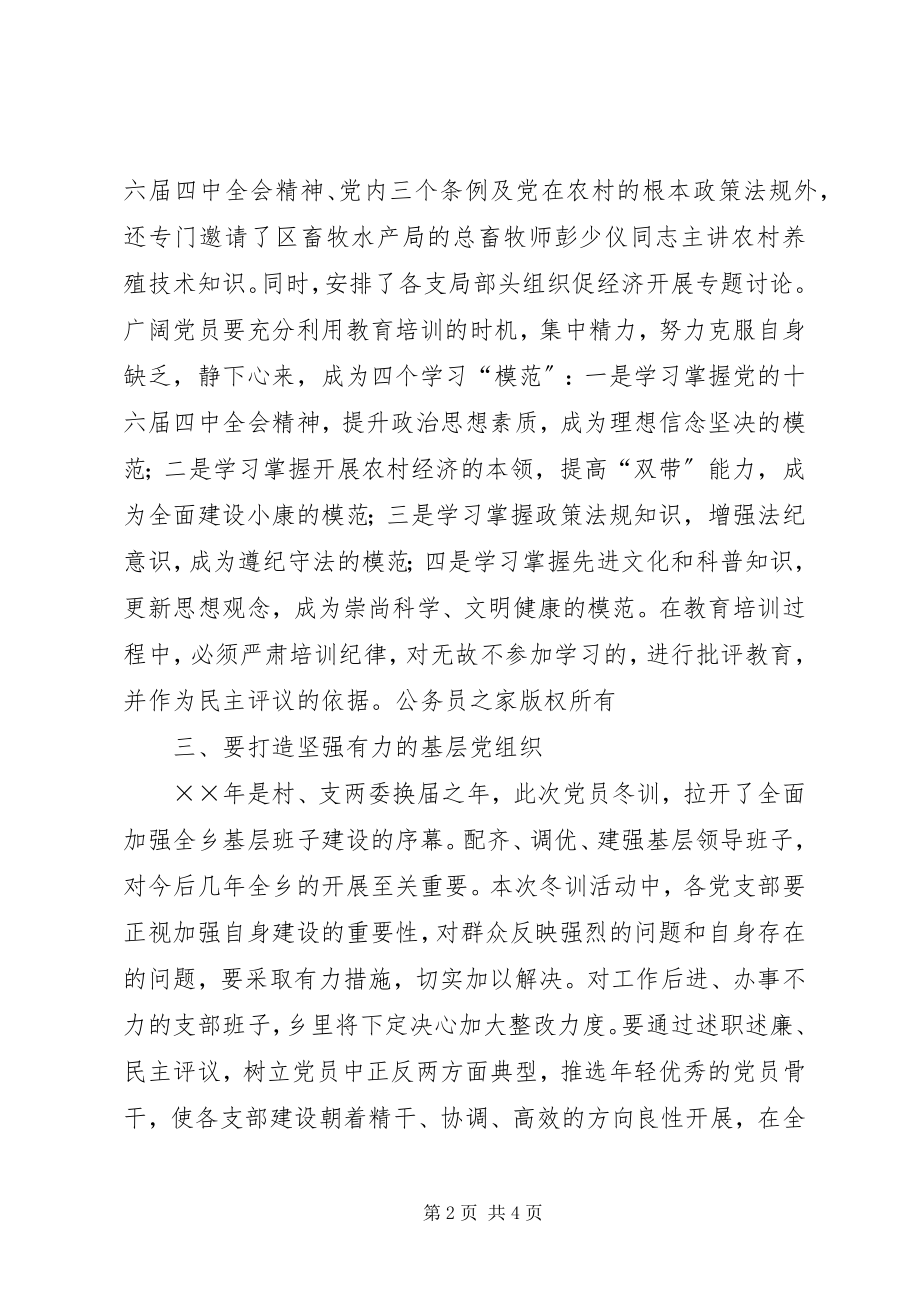 2023年在全乡年度党员冬训动员大会上的致辞.docx_第2页