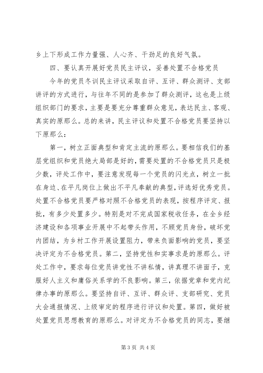 2023年在全乡年度党员冬训动员大会上的致辞.docx_第3页