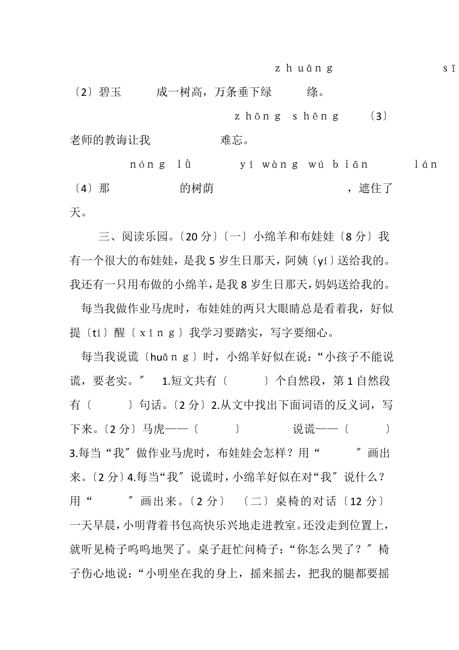 2023年部编版二年级下册语文第二学期期末教学检测试卷含答案.doc_第3页