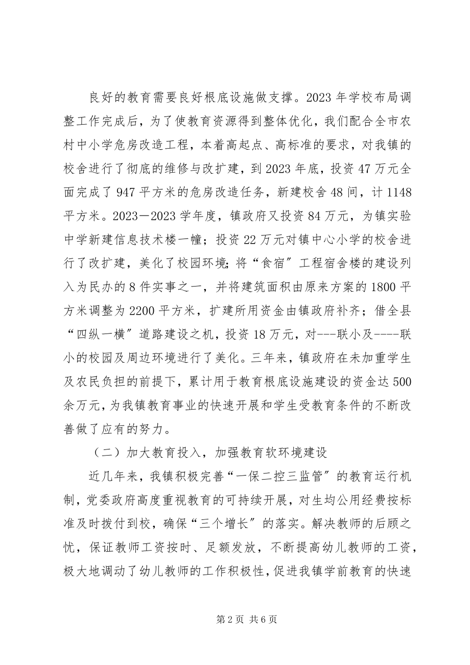 2023年在全县教育工作会议上的致辞.docx_第2页