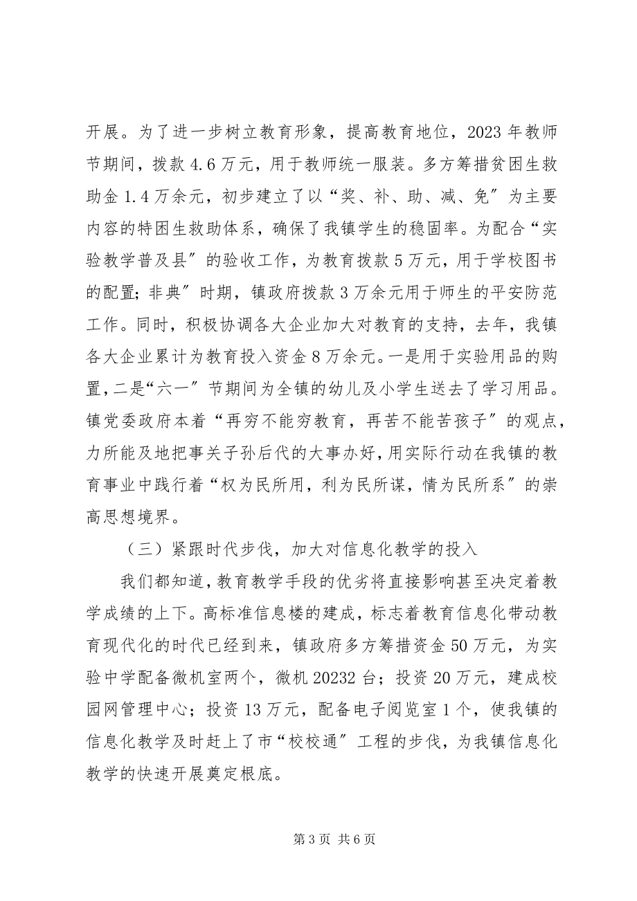 2023年在全县教育工作会议上的致辞.docx_第3页