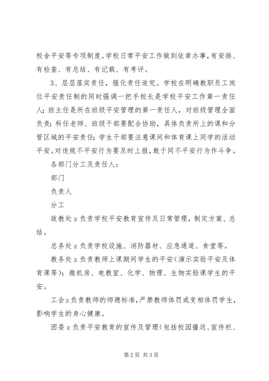 2023年墅导中学安全工作防范措施.docx_第2页