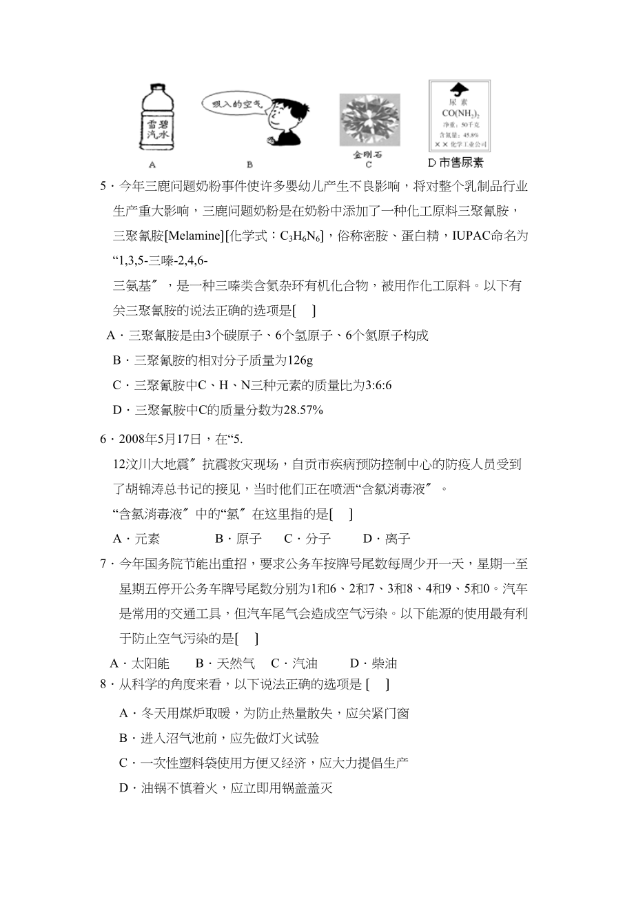 2023年度搬经镇第一学期九年级期末考试初中化学.docx_第2页