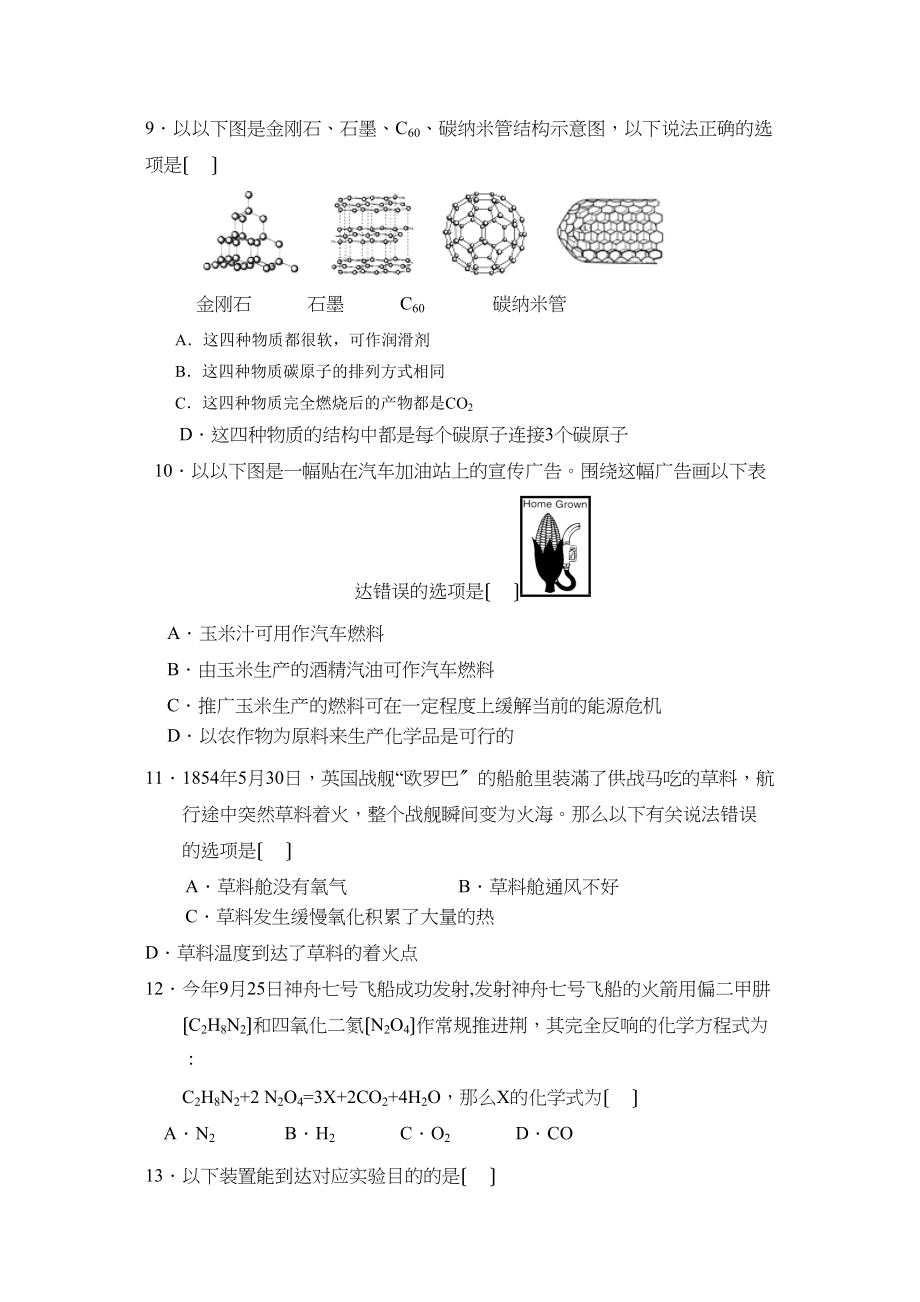 2023年度搬经镇第一学期九年级期末考试初中化学.docx_第3页