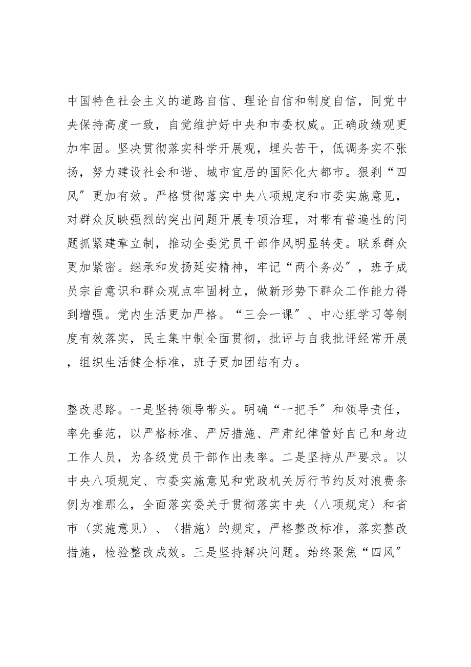 2023年党的群众路线领导班子专项整治方案共五篇.doc_第2页