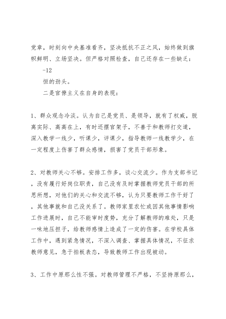 2023年校长个人整改方案.doc_第2页