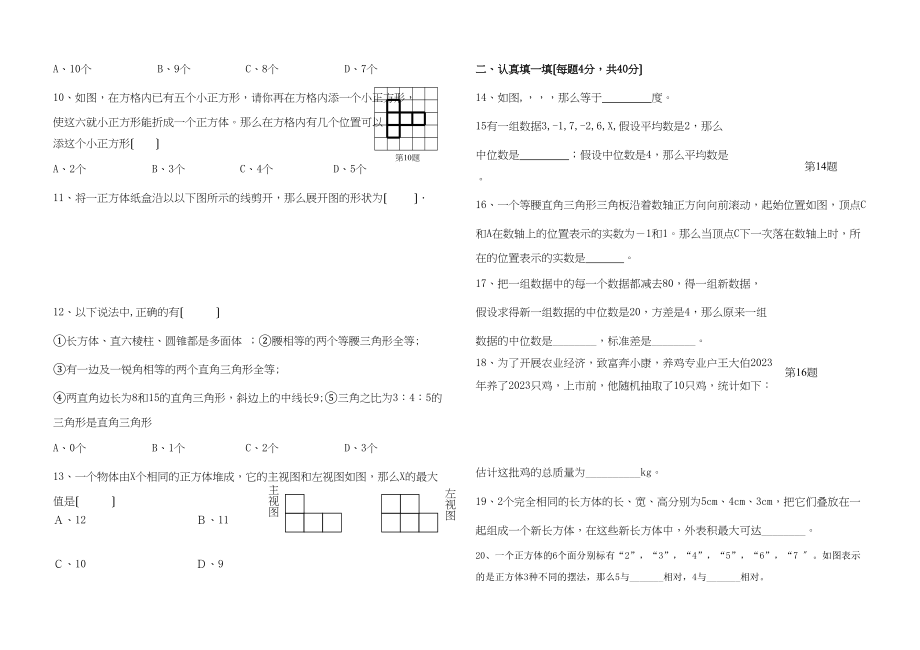 2023年浙江杭州桐庐瑶琳八年级上期中考试试卷.docx_第2页