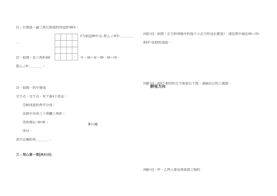 2023年浙江杭州桐庐瑶琳八年级上期中考试试卷.docx_第3页