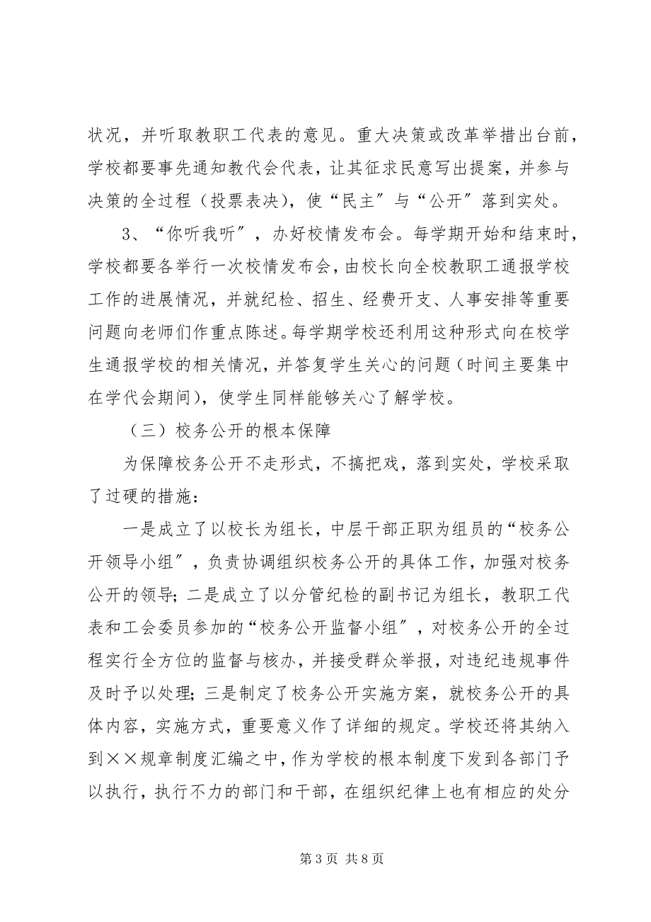 2023年学校民主管理典型材料.docx_第3页