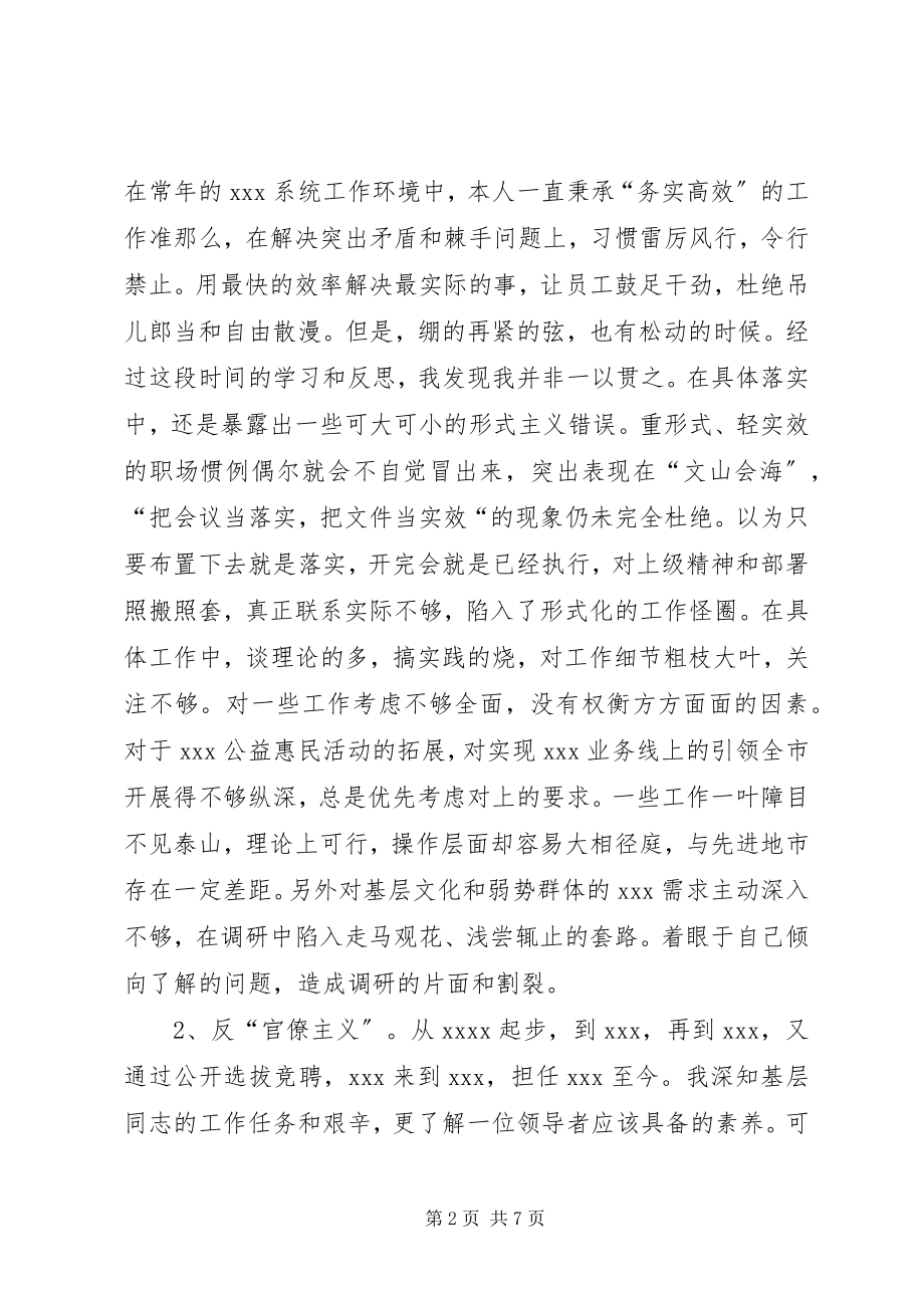 2023年干部党的群众路线教育活动对照检查材料.docx_第2页