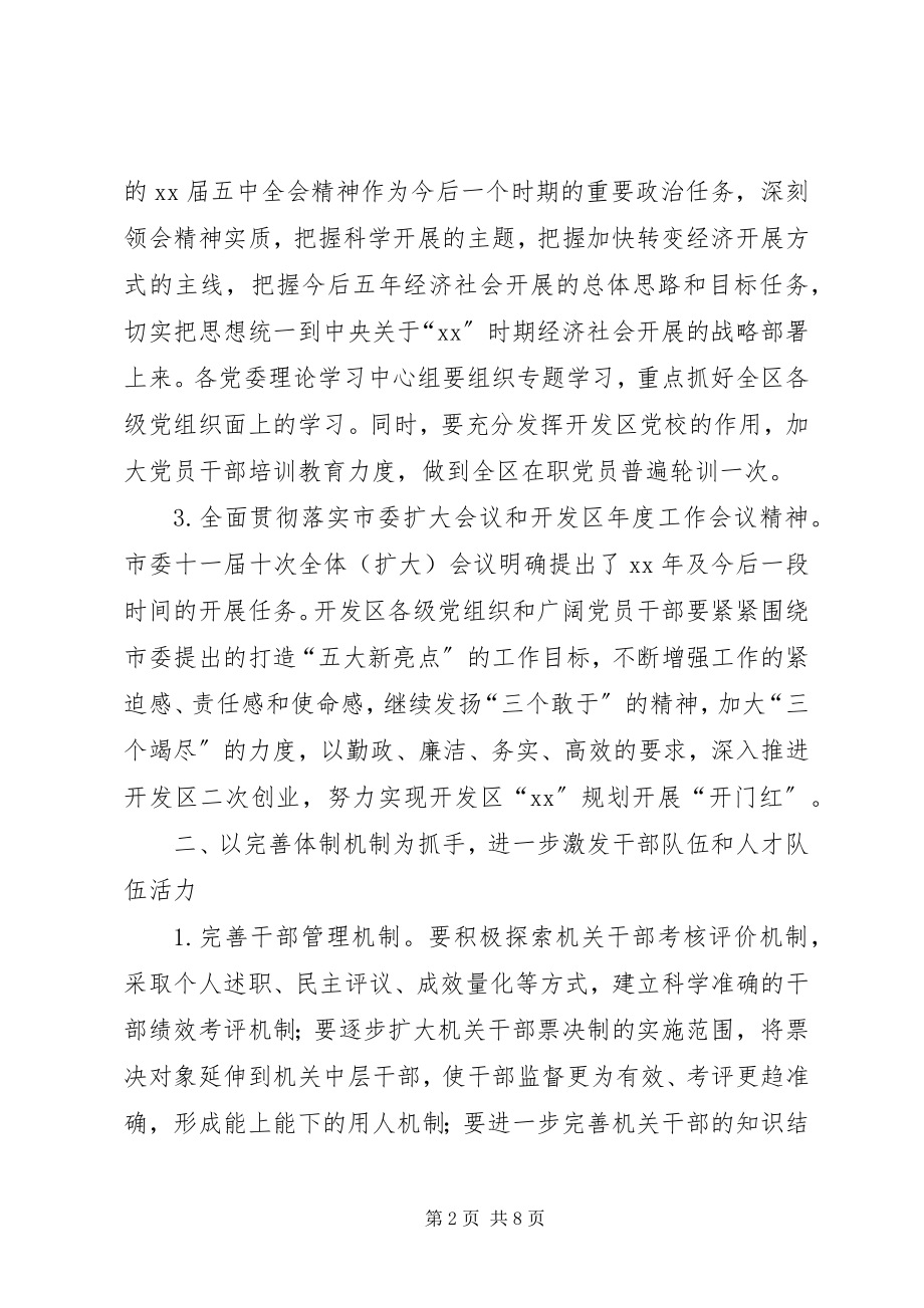 2023年开发区党建工作计划.docx_第2页