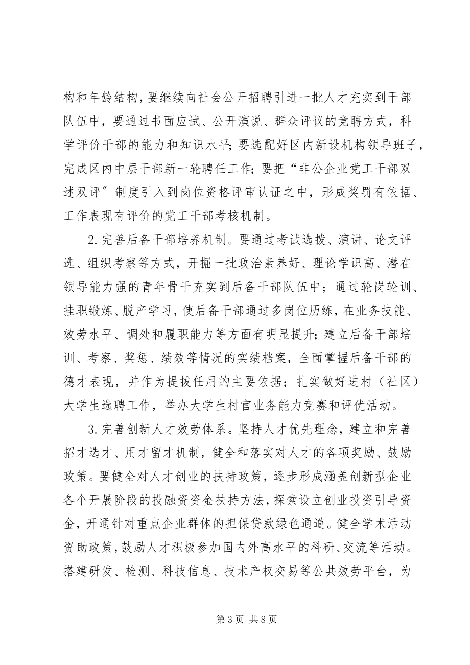 2023年开发区党建工作计划.docx_第3页