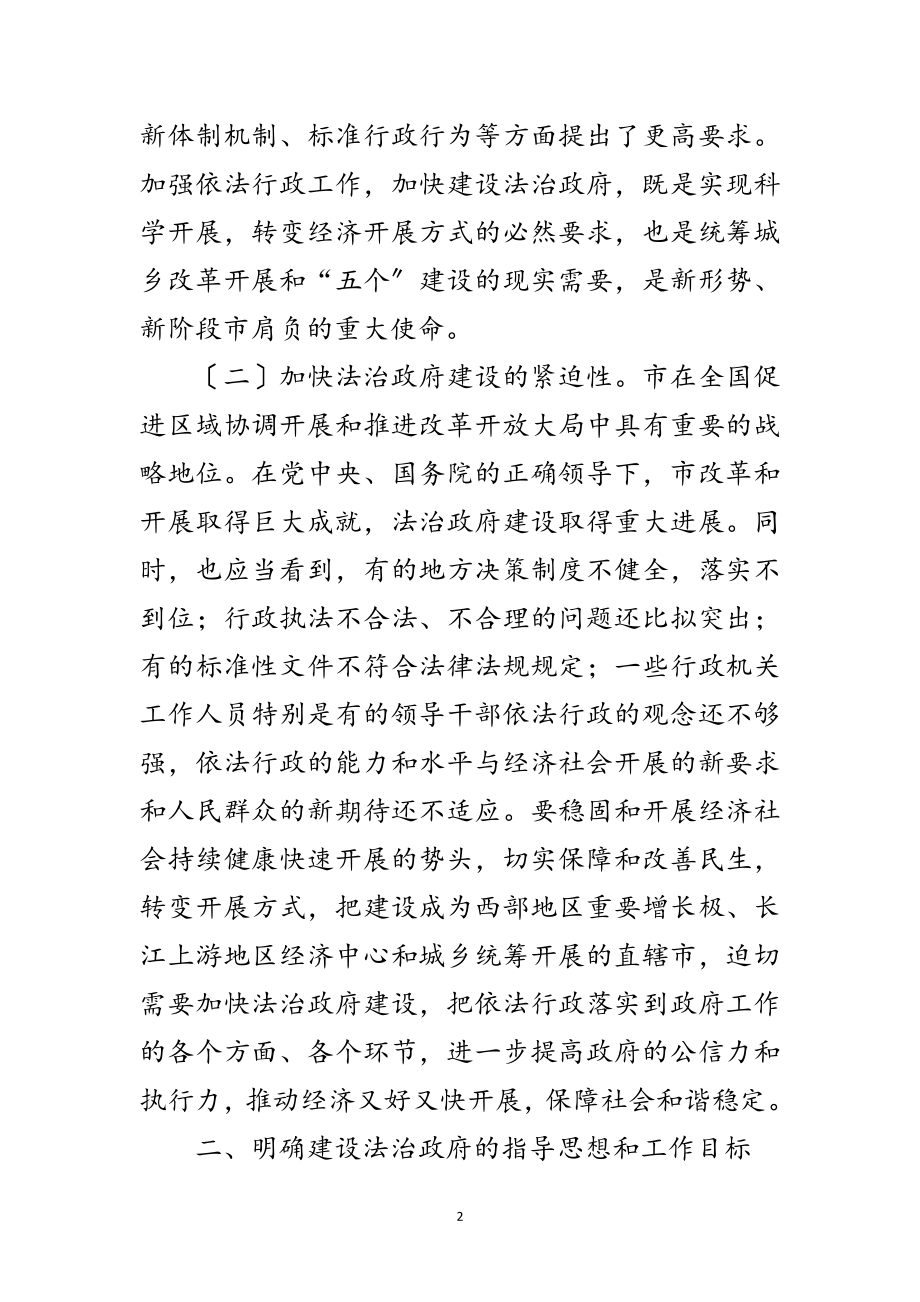 2023年法治民政发展工作措施范文.doc_第2页