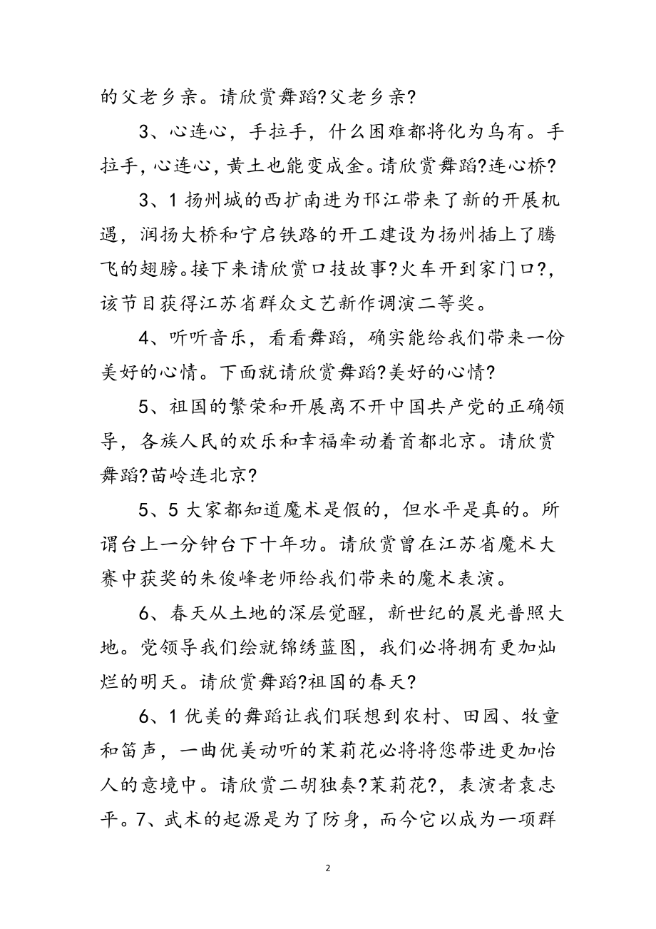 2023年职教中心金秋艺术节主持词范文.doc_第2页