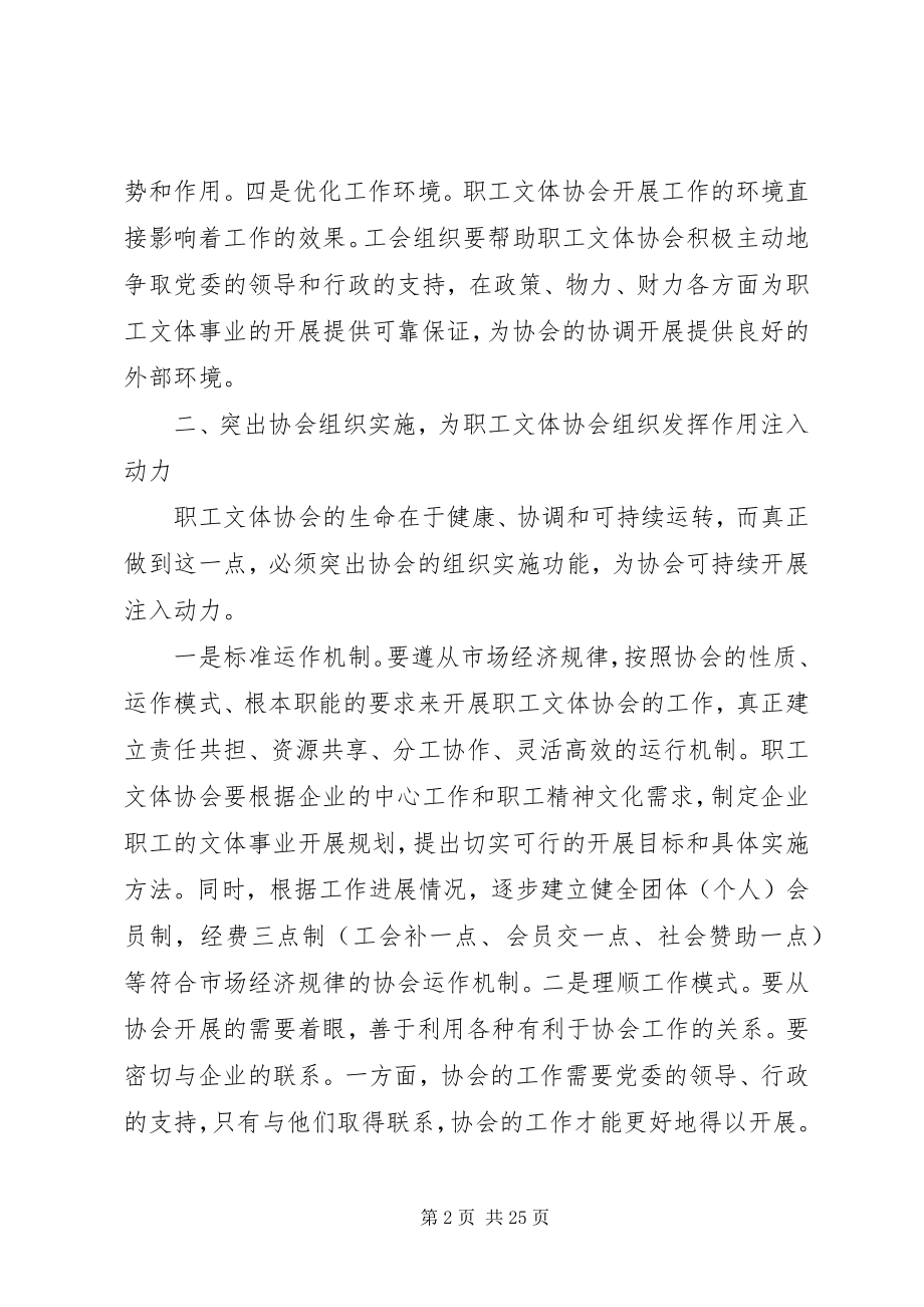 2023年发挥文体协会组织作用合集.docx_第2页