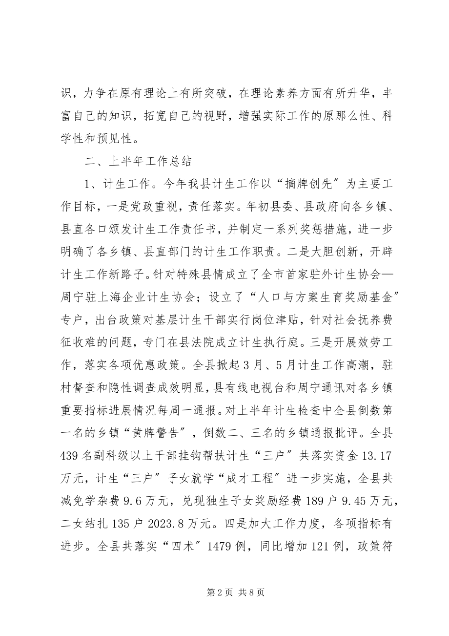 2023年副县长年度上半年个人工作总结.docx_第2页